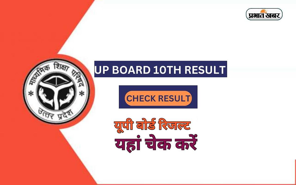 UP Board 10th Result: UP 10th Board result will be released today, check this way