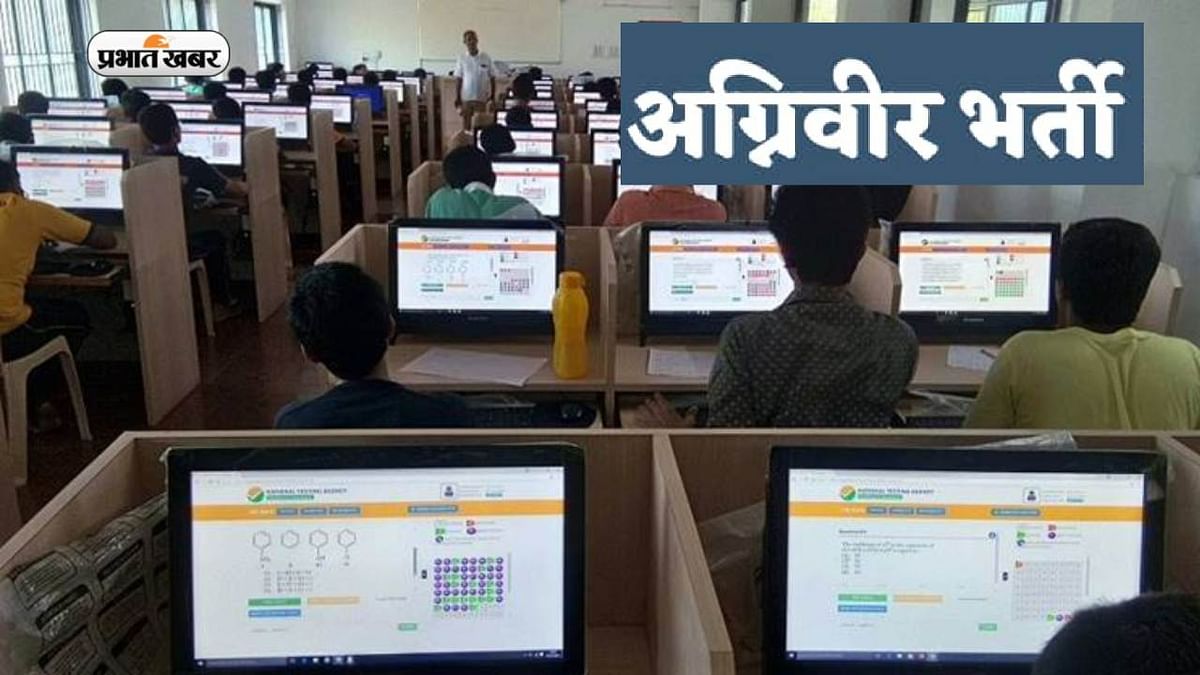 Agniveer Common Entrance Exam date released, 400 candidates will be included in one shift, know when the exam will be held