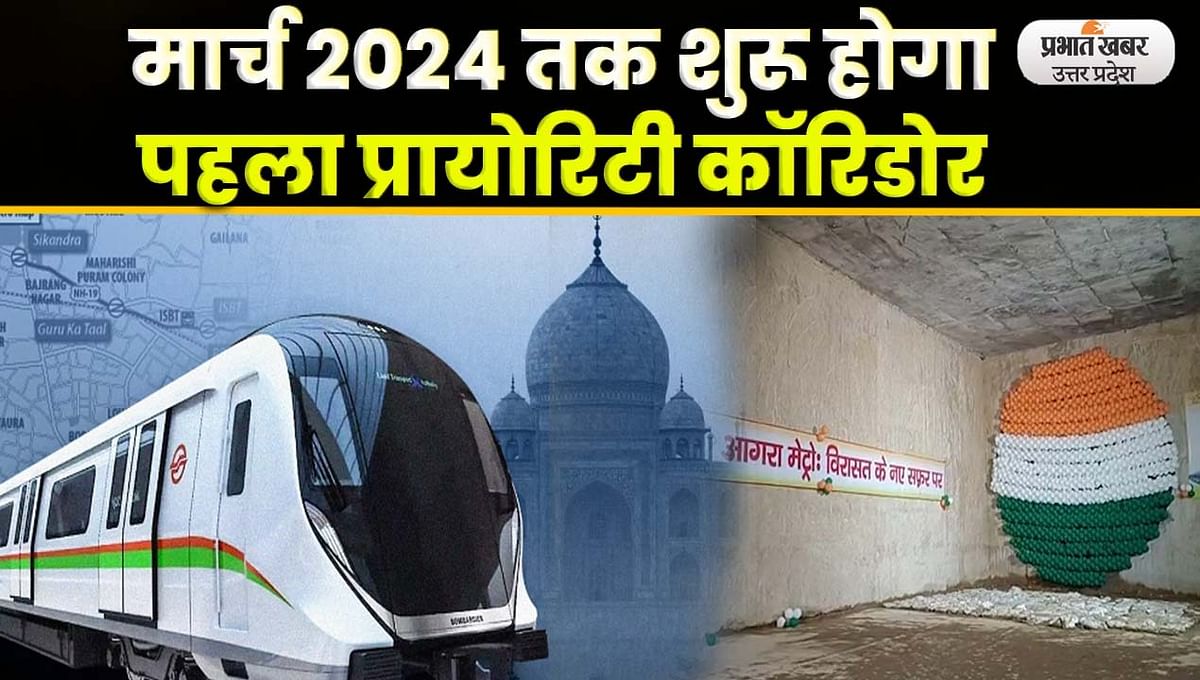 Agra Metro Train: Excavation work of first underground station of Agra Metro completed
