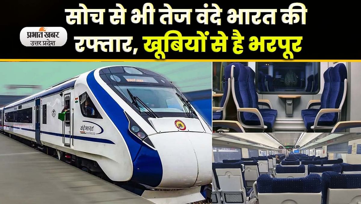 Agra News: Vande Bharat train started ripping the wind speed, third trial run being done from Agra Cantt