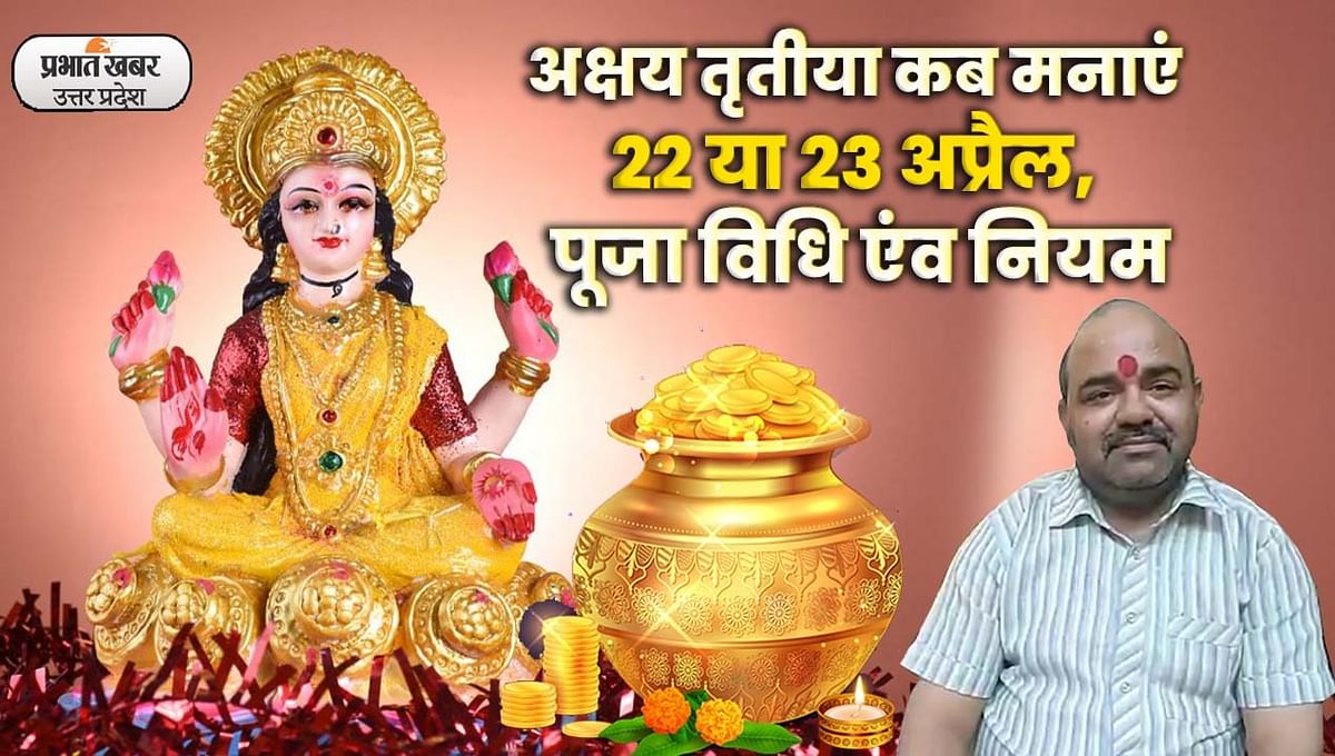 Akshaya Tritiya 2023: When to celebrate Akshaya Tritiya on 22 or 23 April, Akshaya Tritiya Puja Vidhi