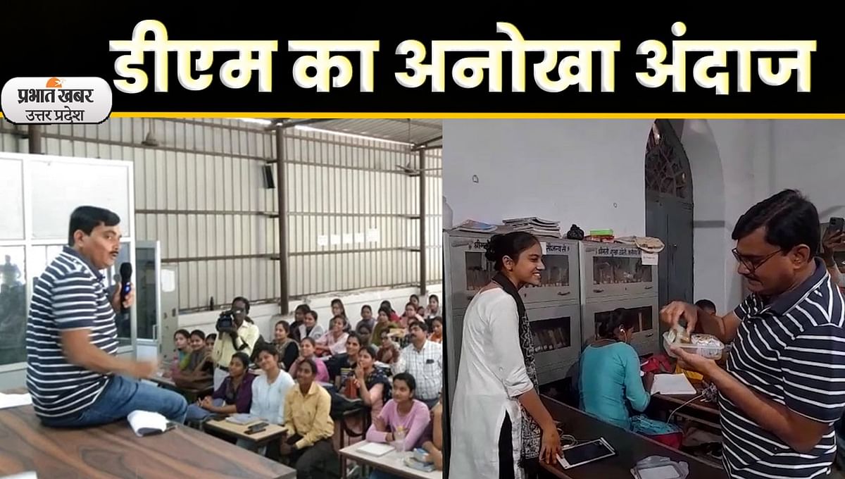 Aligarh News: DM's unique style, gave knowledge to UPSC students by telling the story