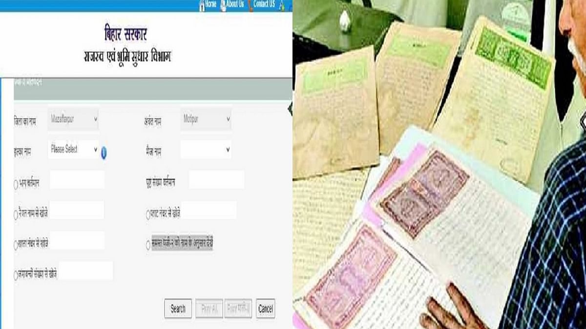 Bihar: Fraud caught in online filing-dismissal of land, immediate ban on mutation of these lands..
