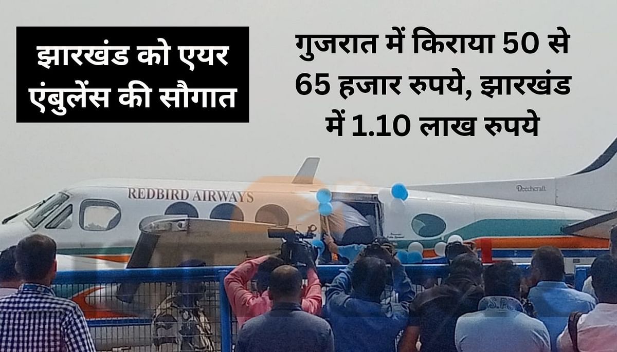 CM Hemant Soren gifted air ambulance to Jharkhand, fare will double from Gujarat, know every update