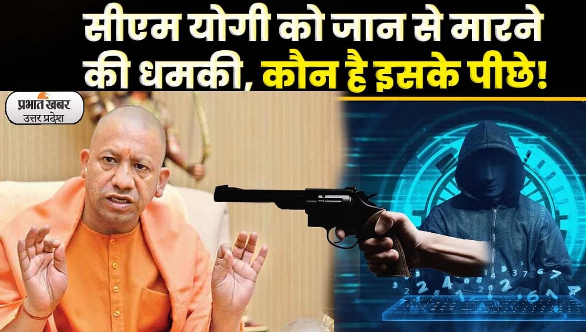 CM Yogi Death Threat: CM Yogi once again received death threat, stir in police department