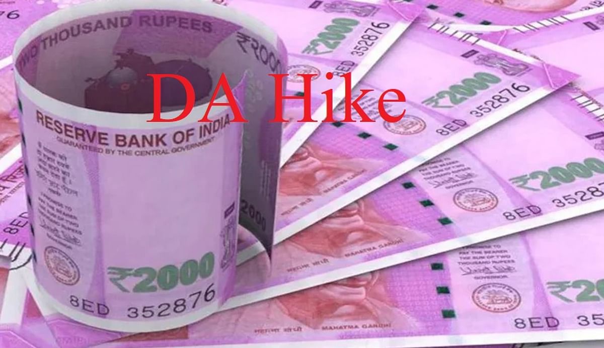 DA Hike: Increase in dearness allowance of contract workers, increase in wages up to Rs 3500, order issued