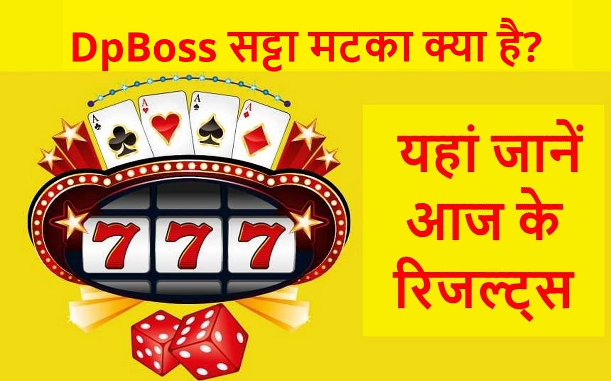 DpBoss Result: What is today's lucky number for Satta Matka?