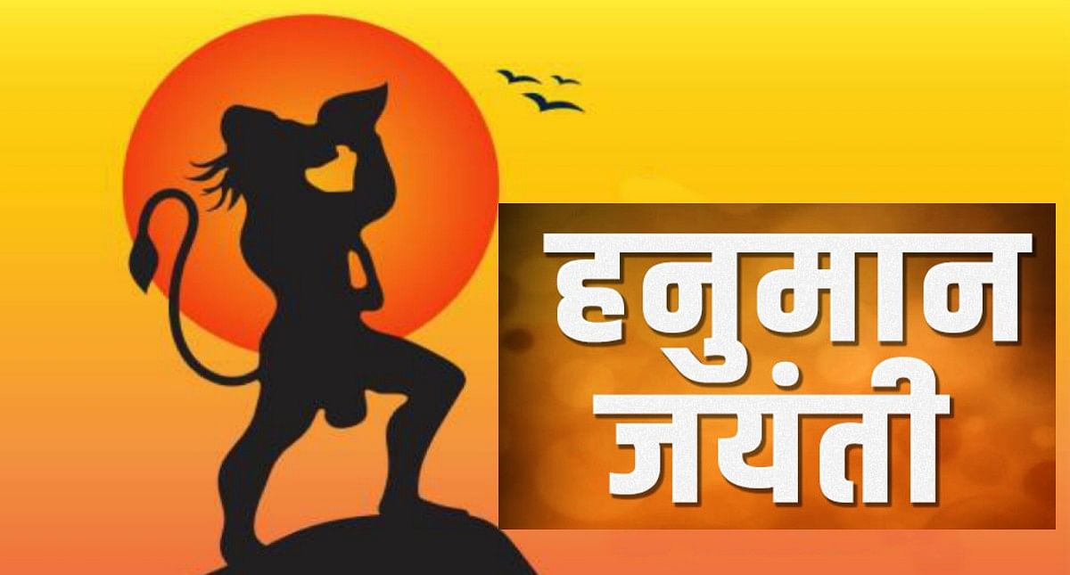Hanuman Jayanti 2023: What to do and what not to do while worshiping Bajrangbali, know big things