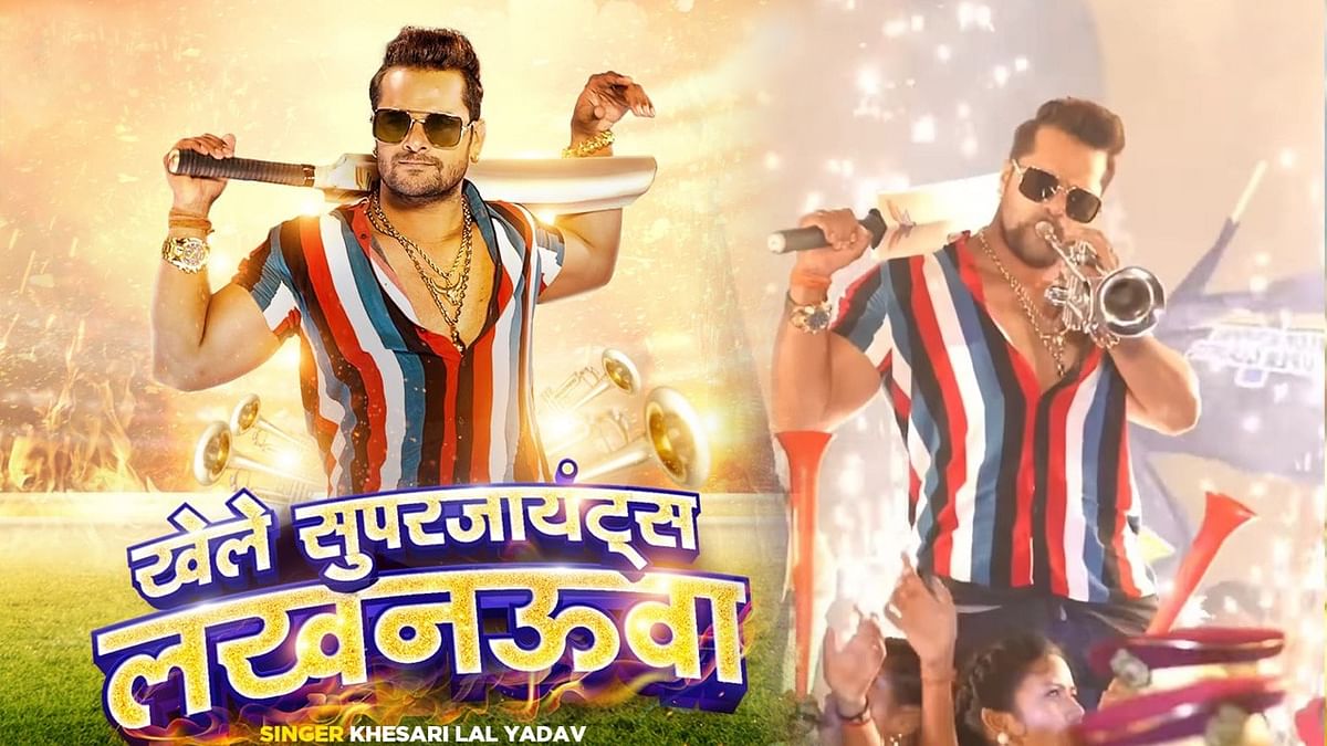 IPL 2023: Khesari Lal Yadav made a banging song for Lucknow Supergiants team, know what is special in it