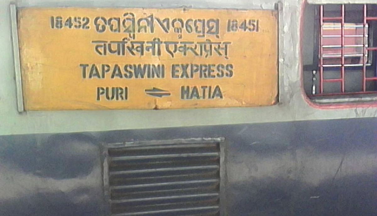 IRCTC Latest Update: Latest update on Hatia-Puri Tapaswini Express, train will open from Hatia not Rajgangpur