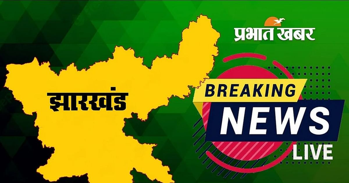 Jharkhand Breaking News Live: Youth fell from the train due to sleepiness, RPF jawans saved