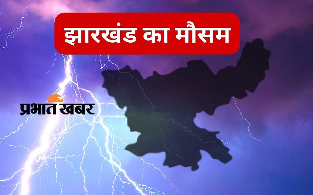 Jharkhand Weather LIVE: Today the weather will be dry in many districts including Ranchi