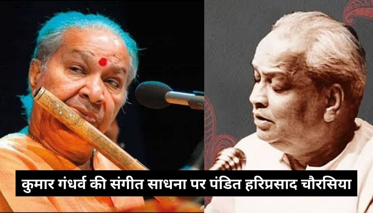 Kumar Gandharva was a great yogi of music: Pandit Hariprasad Chaurasia