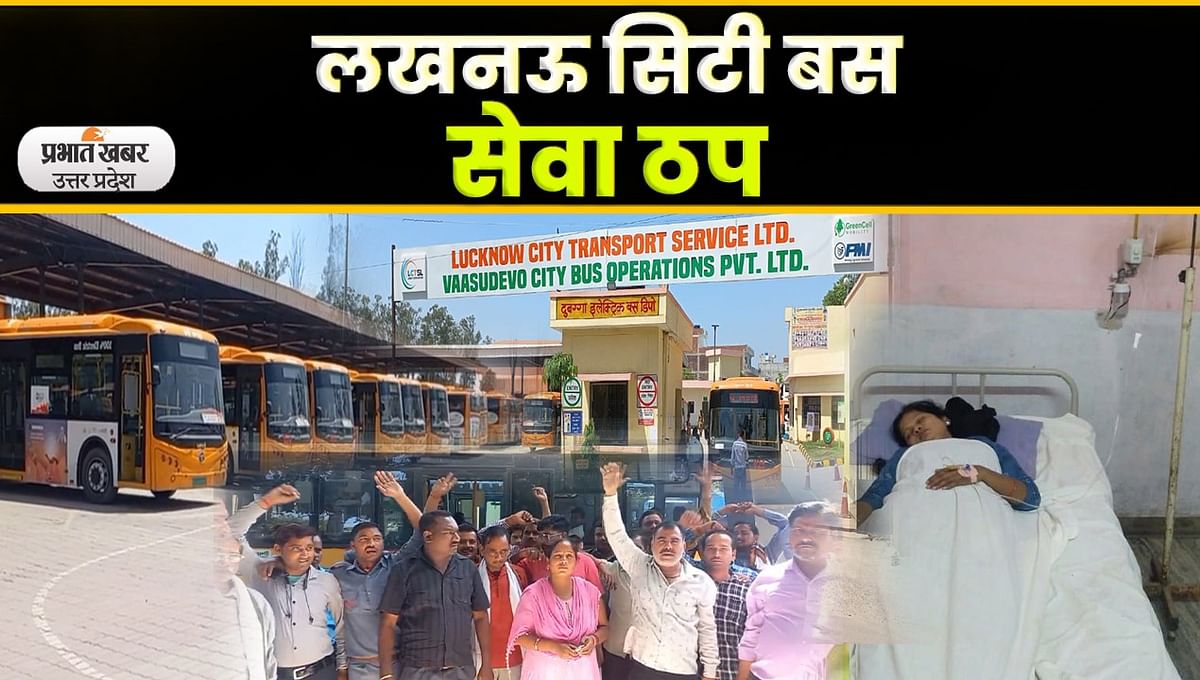 Lucknow City Bus News: Employees open front against Dubagga City Bus Depot Incharge Anil Tiwari