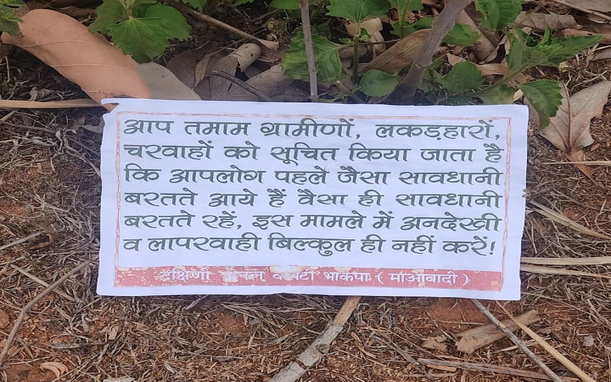 Naxalites threw posters in Goilkera, Misir Besra, a prize of one crore, roaming in Posaita of West Singhbhum