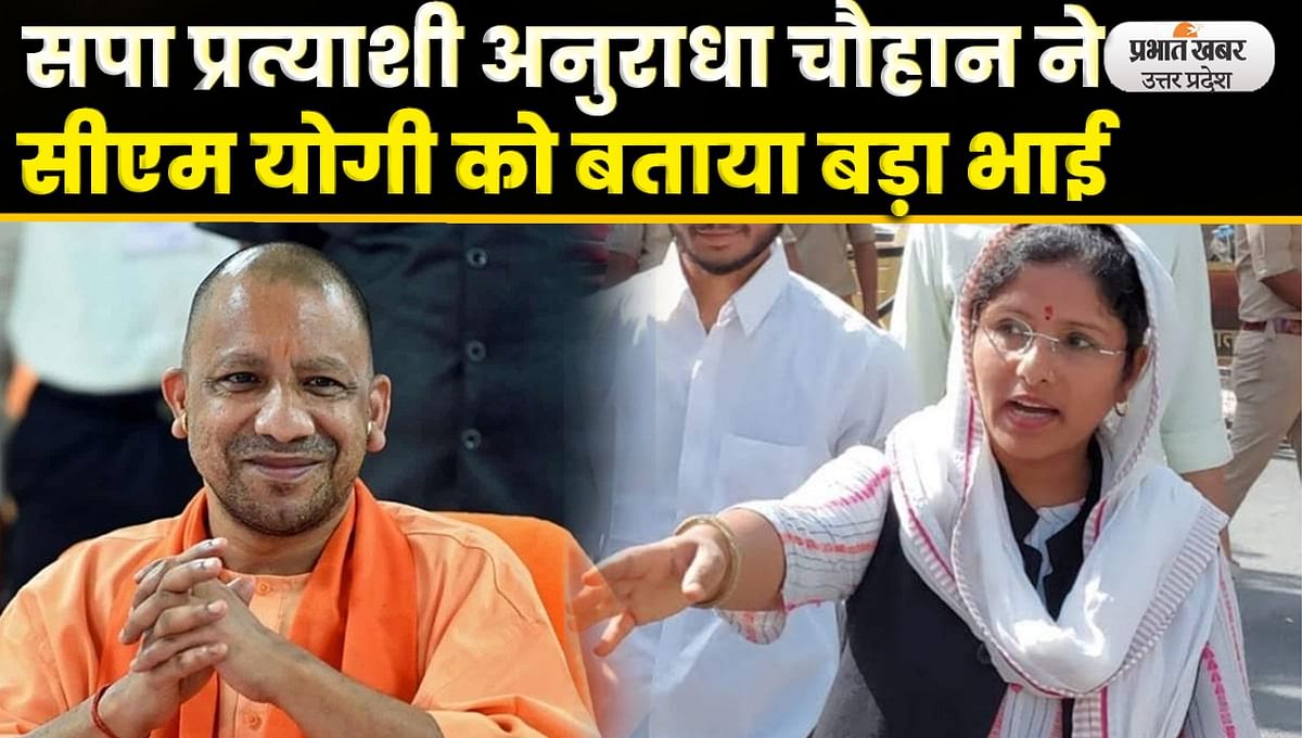Pig By Election: SP candidate Anuradha Chauhan raised political temperature by calling CM Yogi as elder brother