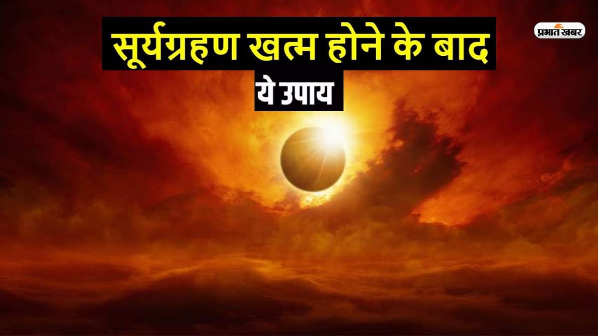 Surya Grahan 2023, Remedies After Solar Eclipse: Must do these remedies after solar eclipse, will be beneficial