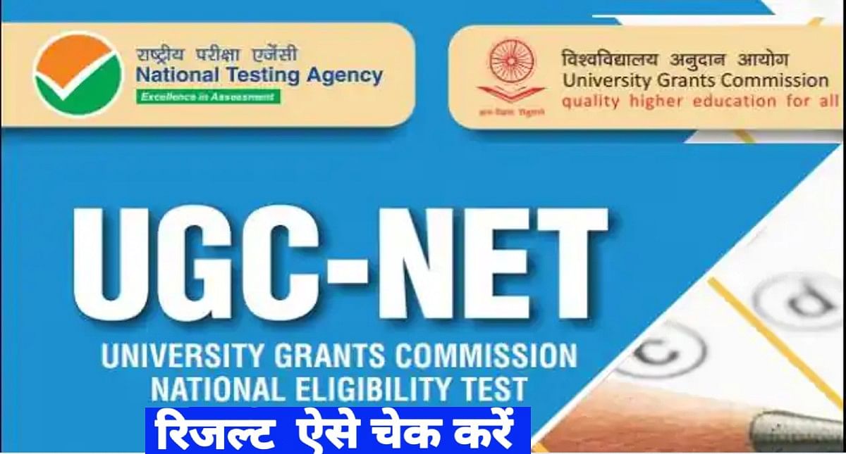 UGC NET Result 2023: UGC NET December result soon at ugcnet.nta.nic.in, final answer key, latest updates