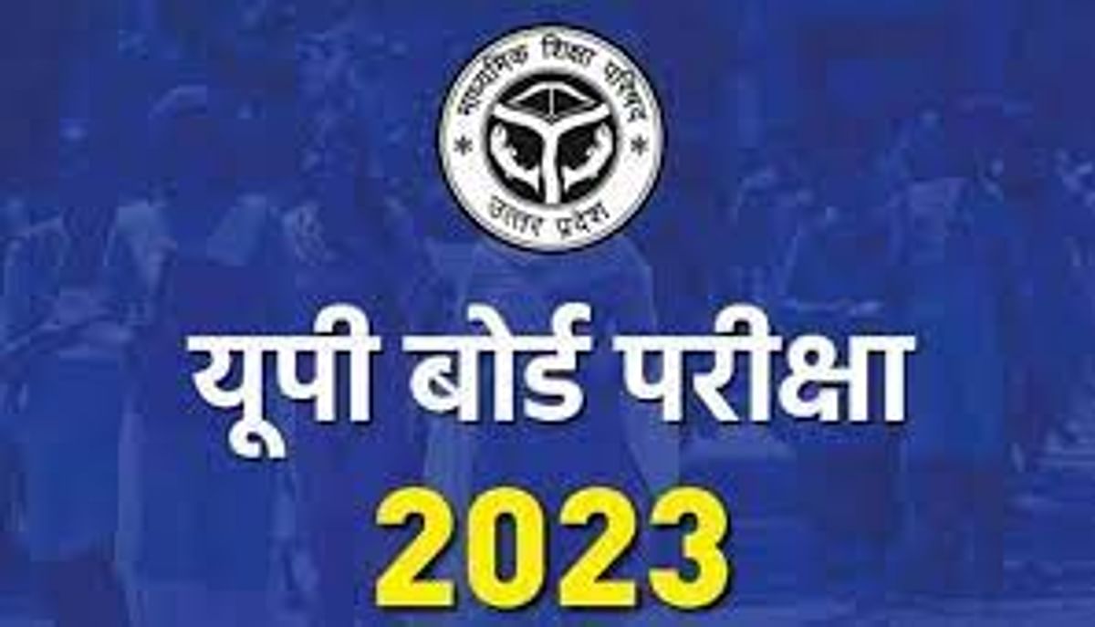 UP Board Result 2023: Roads will be named after meritorious students of UP Board, Yogi government will honor them