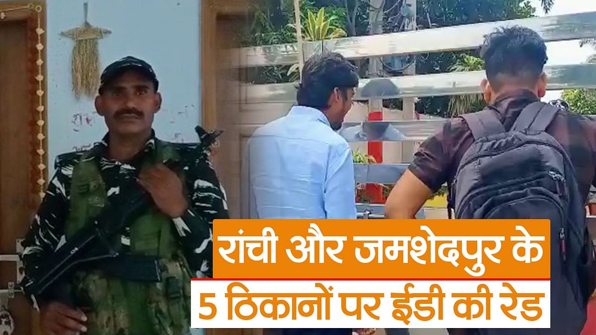 Video: ED raids at 5 places in Ranchi and Jamshedpur