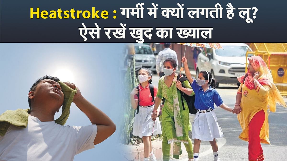 Video: Why do you feel heat stroke in summer?  take care of yourself like this