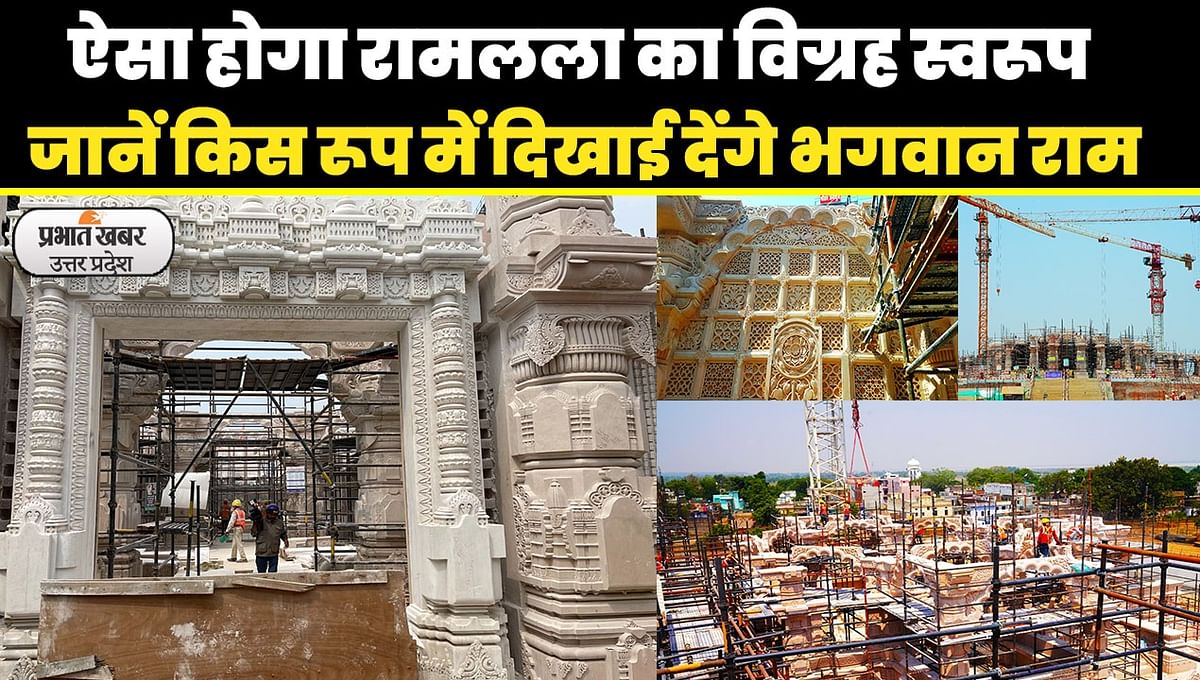 Ayodhya Ram Mandir: By when will the deity of Ramlala be ready, the general secretary of the temple trust gave information
