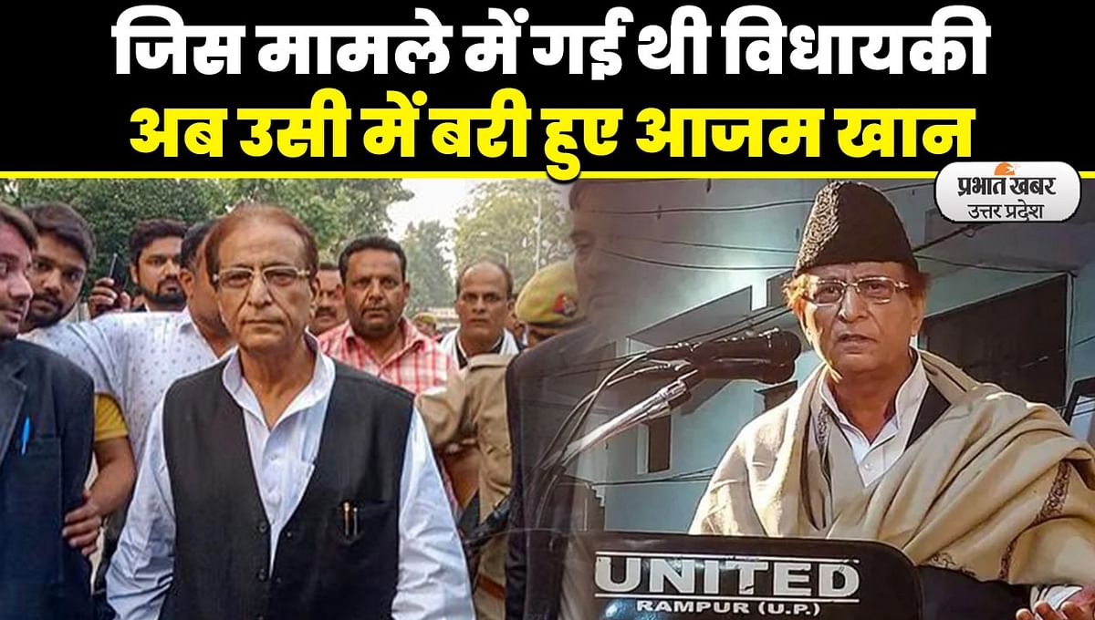 Azam Khan News: Azam Khan acquitted in the case in which the legislature went