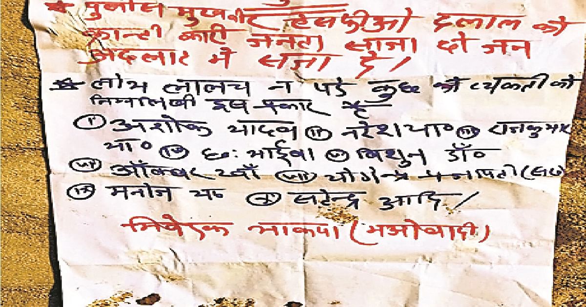 Bihar: CPI-Maoist again left a pamphlet in Gaya, issued a decree for the death of nine people