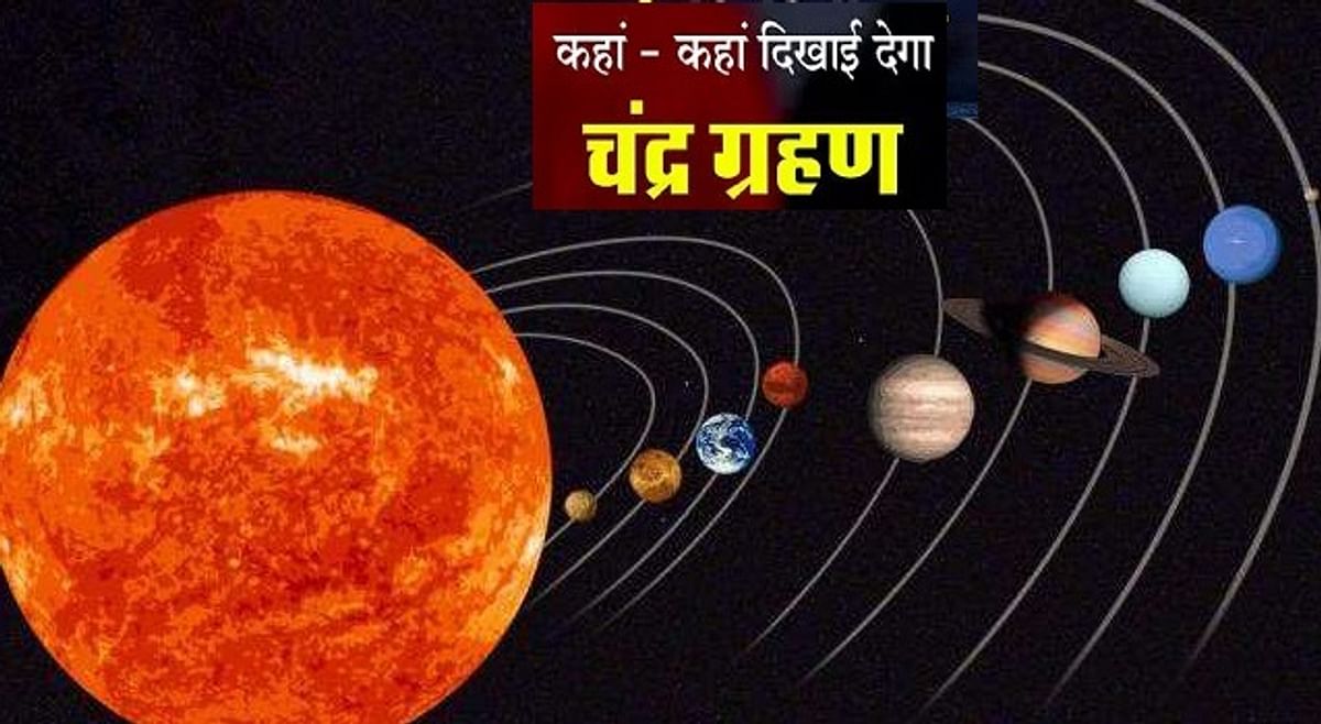 Chandra Grahan 2023 Date and Time in India: Lunar eclipse will be seen in these cities of India including Delhi, know the time