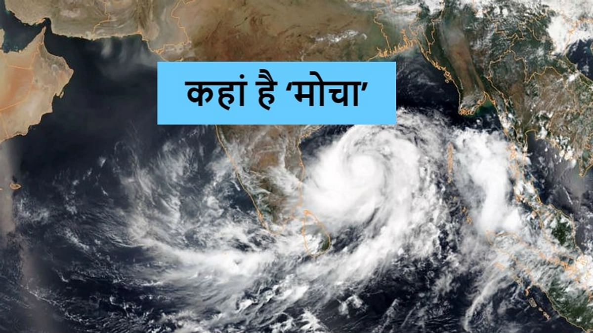 Cyclone Mocha Tracker: 'Mocha' will take the form of a severe cyclonic storm at midnight, this will be the effect