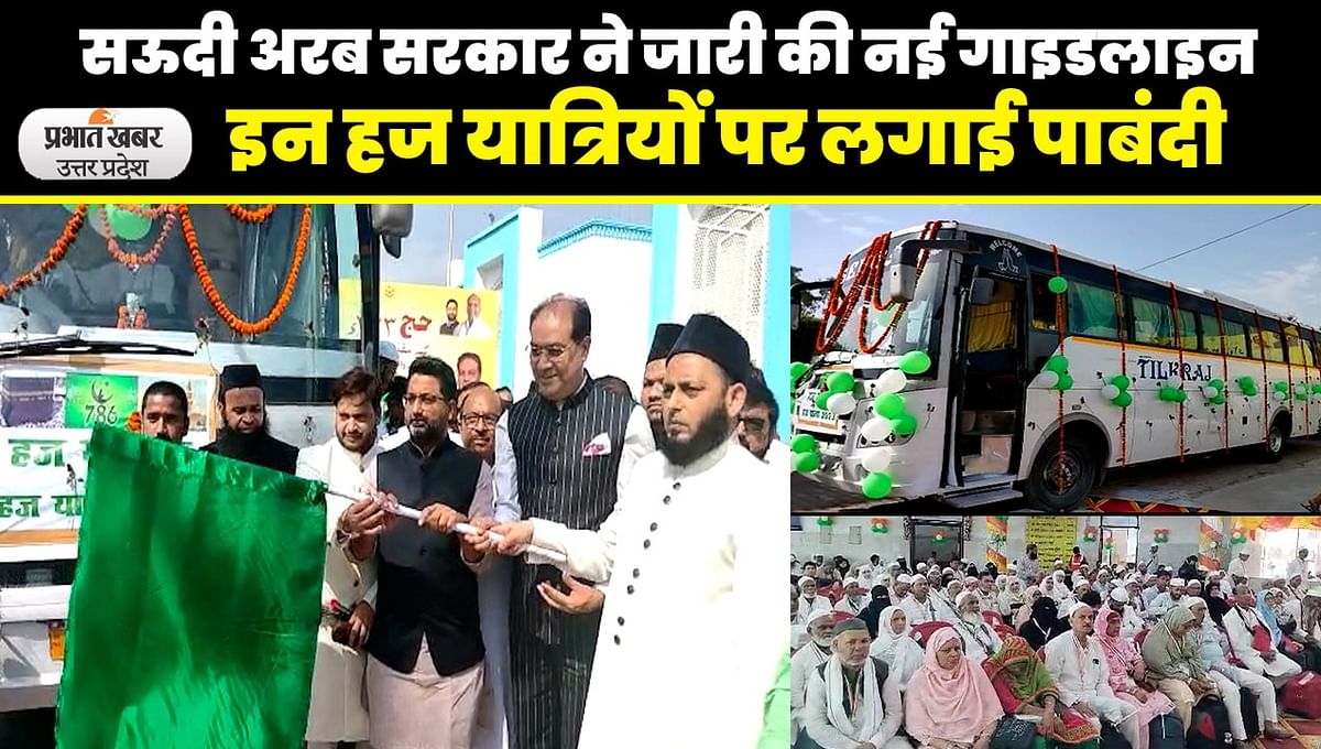Haj Yatra 2023: First batch of Haj pilgrims leaves from Lucknow, 13 thousand passengers will fly