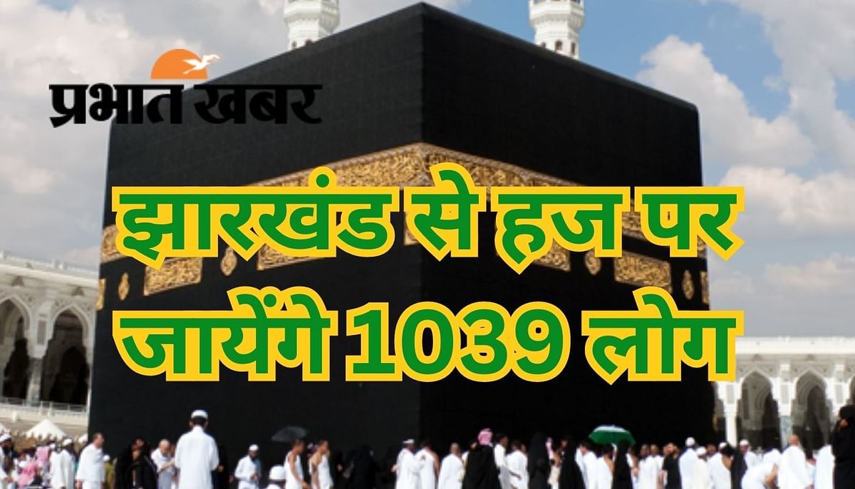 Hajj 2023: State level Hajj training will start in Jharkhand from May 3, know the schedule of Ranchi and other districts