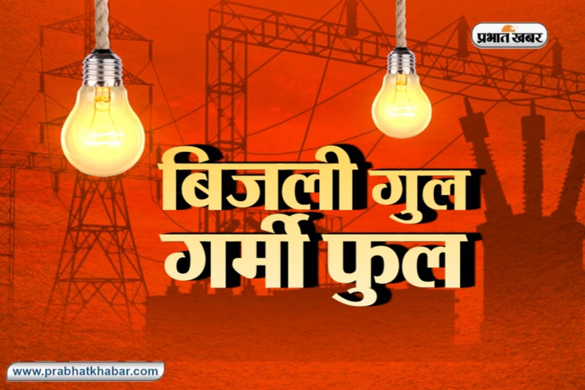Kanpur: Electricity load increased in summer, fault somewhere and voltage 'low', population of 8 lakhs worried