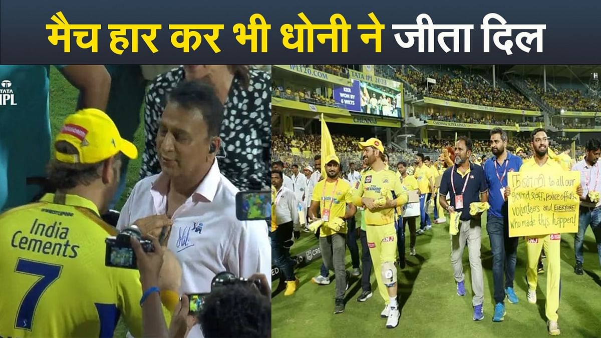 MS Dhoni won the hearts of fans even after losing the match, watch video