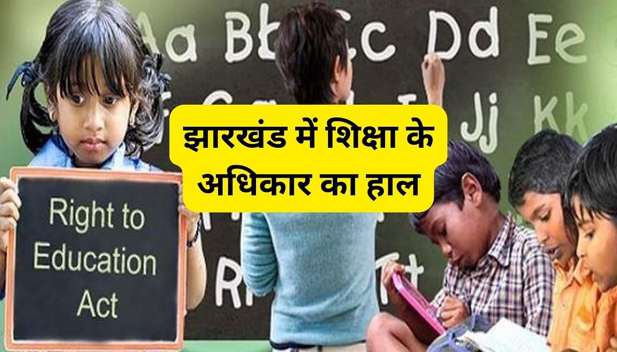 Private schools do not want to teach poor children, education department sent notice to 10 schools giving wrong data