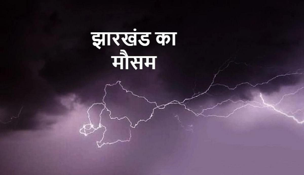 These districts, including Ranchi, Gumla, will get relief from the heat, rain in a short while, the Meteorological Department issued a yellow alert