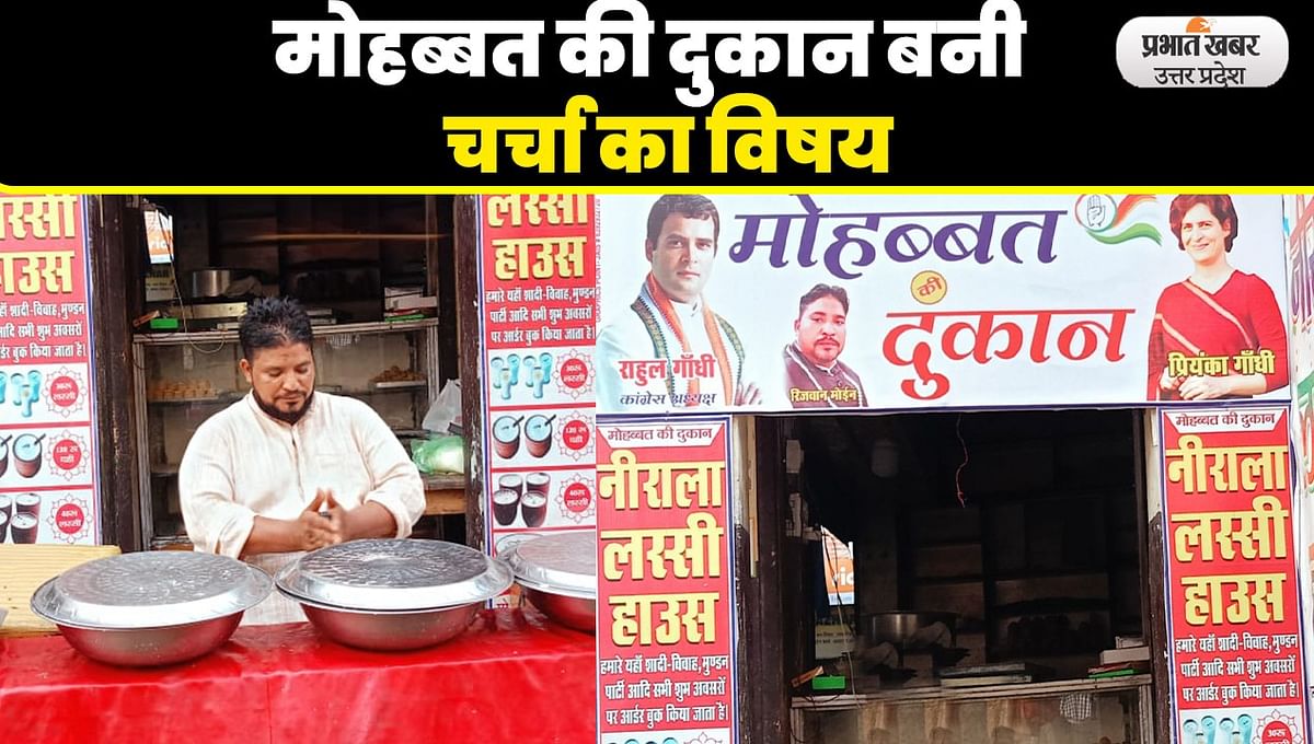 UP News: Impact of 'Bharat Jodo Yatra', open shop of love, know what is the reaction of the people
