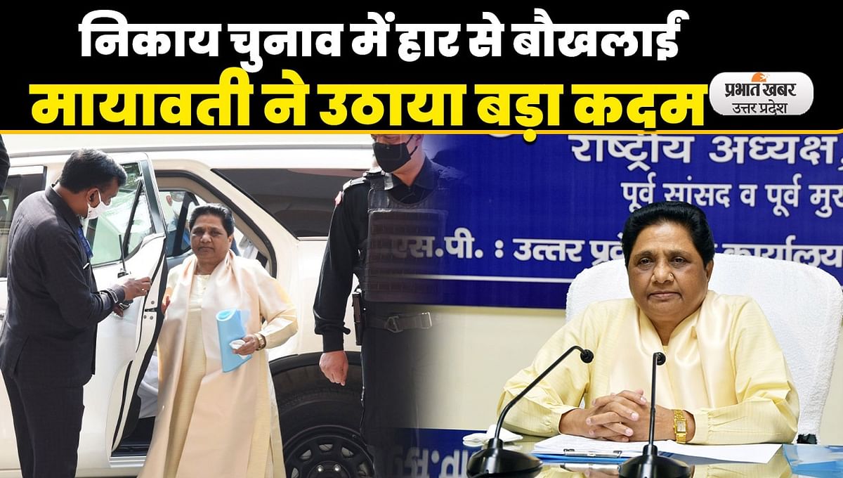 UP Nikay Chunav: BSP's crushing defeat in civic body elections after assembly, Mayawati engaged in review