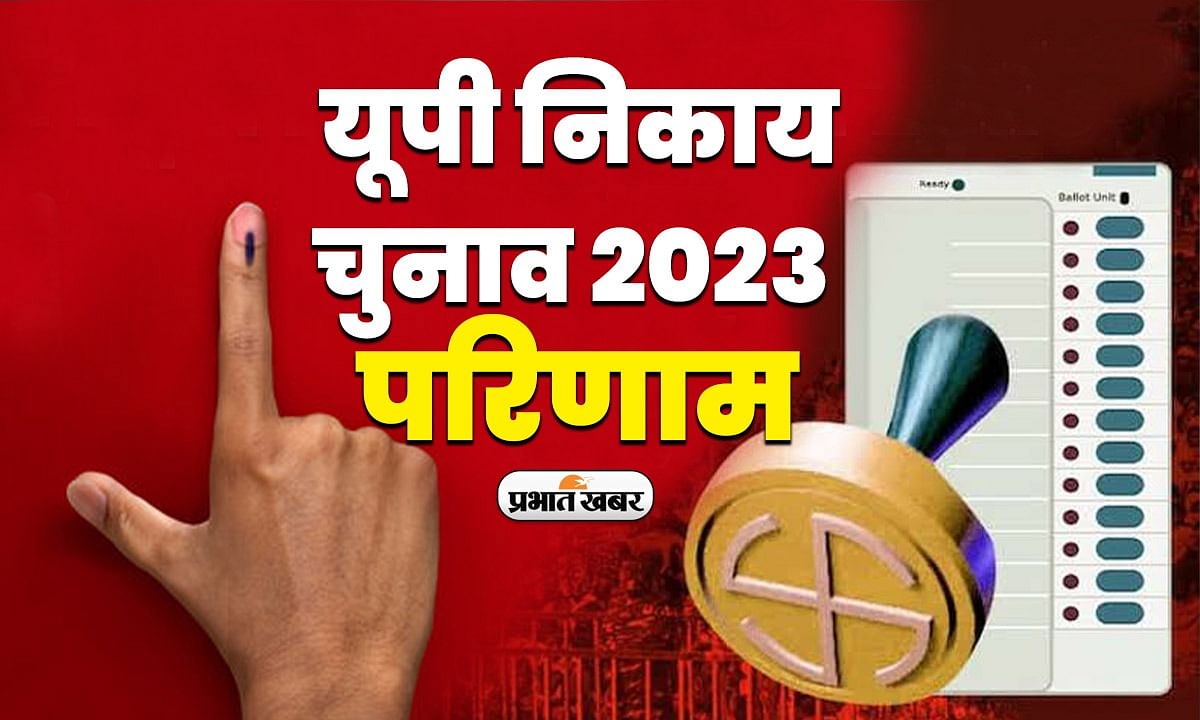 UP Nikay Chunav Result 2023: In 10 municipal corporations in UP, less than 45 percent of the people will have a mayor, know...