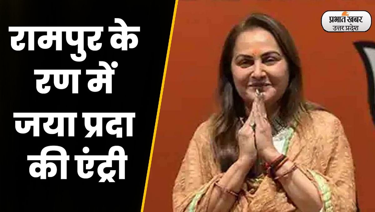 UP civic elections: Jaya Prada reached Rampur to defeat Azam Khan, said- 100 percent leader has come to 0 percent