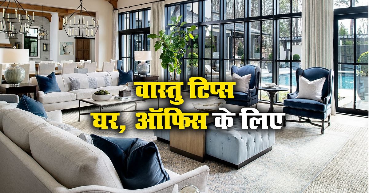 Vastu Tips: East direction is most important, this small change in home or office will make you rich, know how