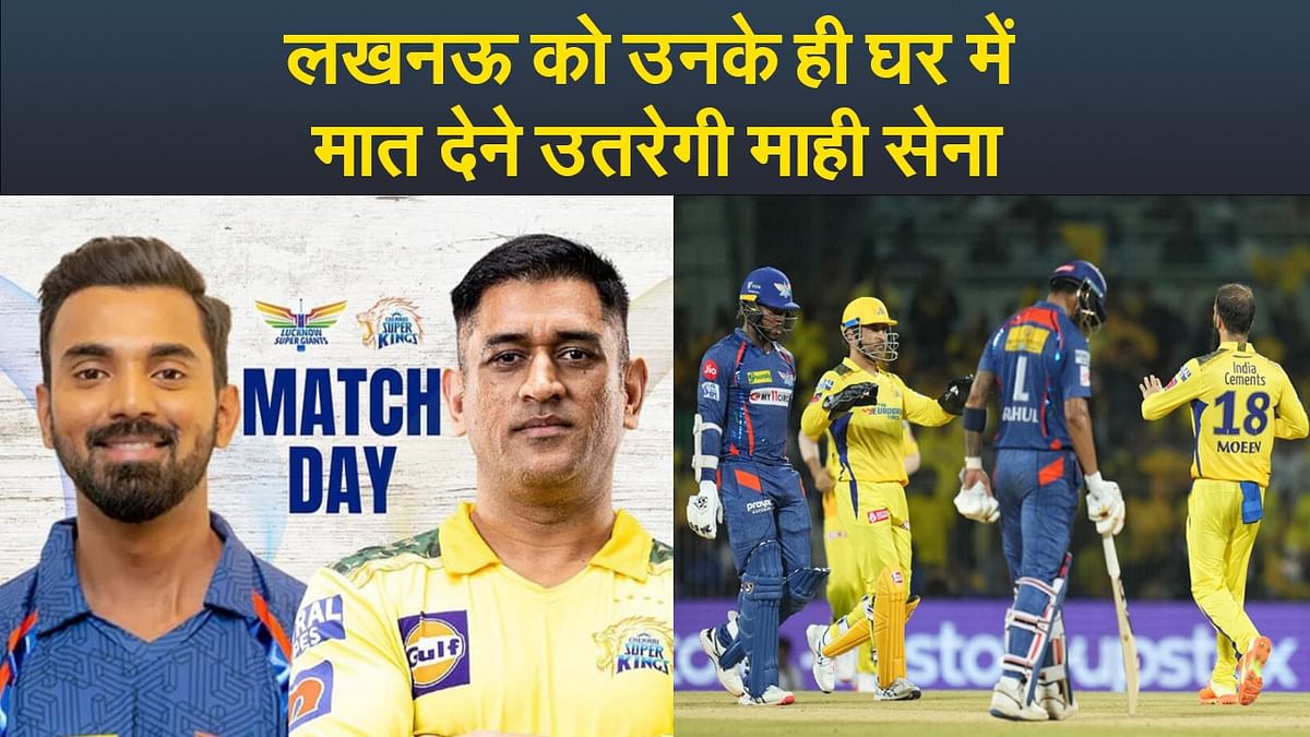 Video: Mahi Sena will come out to defeat Lucknow in their own house