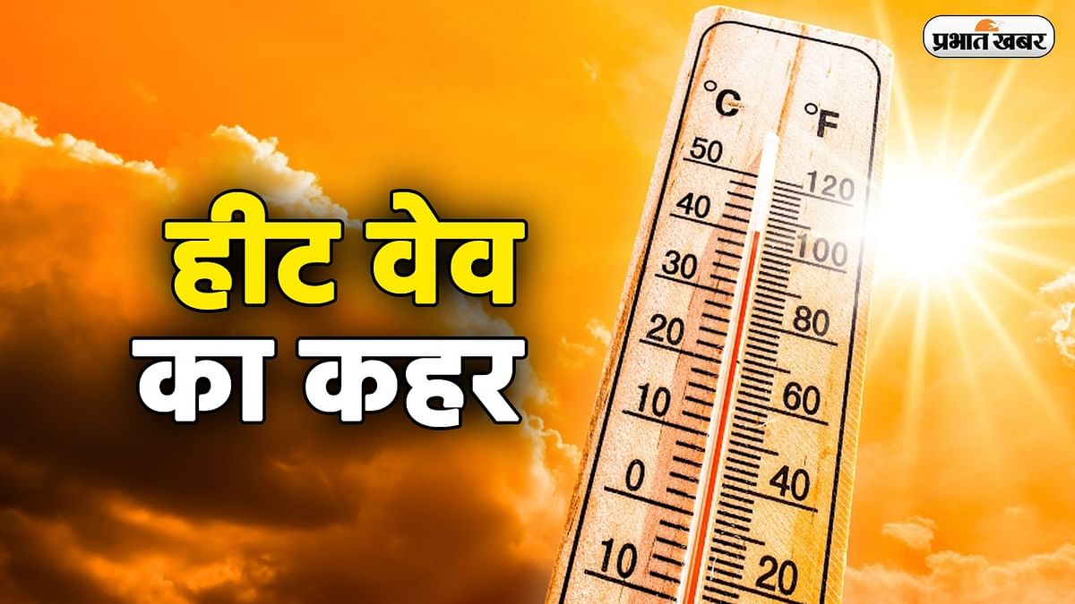 Weather Forecast: Heat wave will prevail in all districts in Jharkhand today, temperature will exceed 40 degrees, yellow alert issued