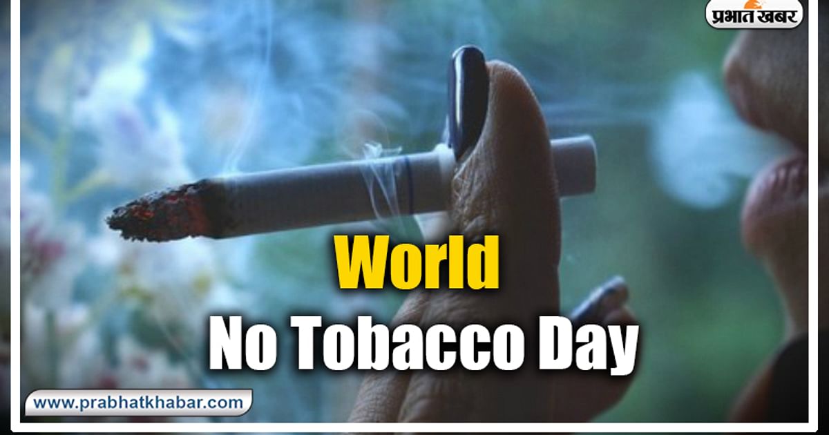 World No Tobacco Day 2023: Consumption of tobacco increases the risk of serious diseases, know how to get rid of this addiction