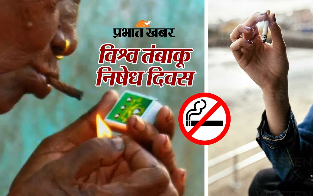 World No Tobacco Day: Women's lives are more at risk due to cancer caused by tobacco!  disclosed in the report