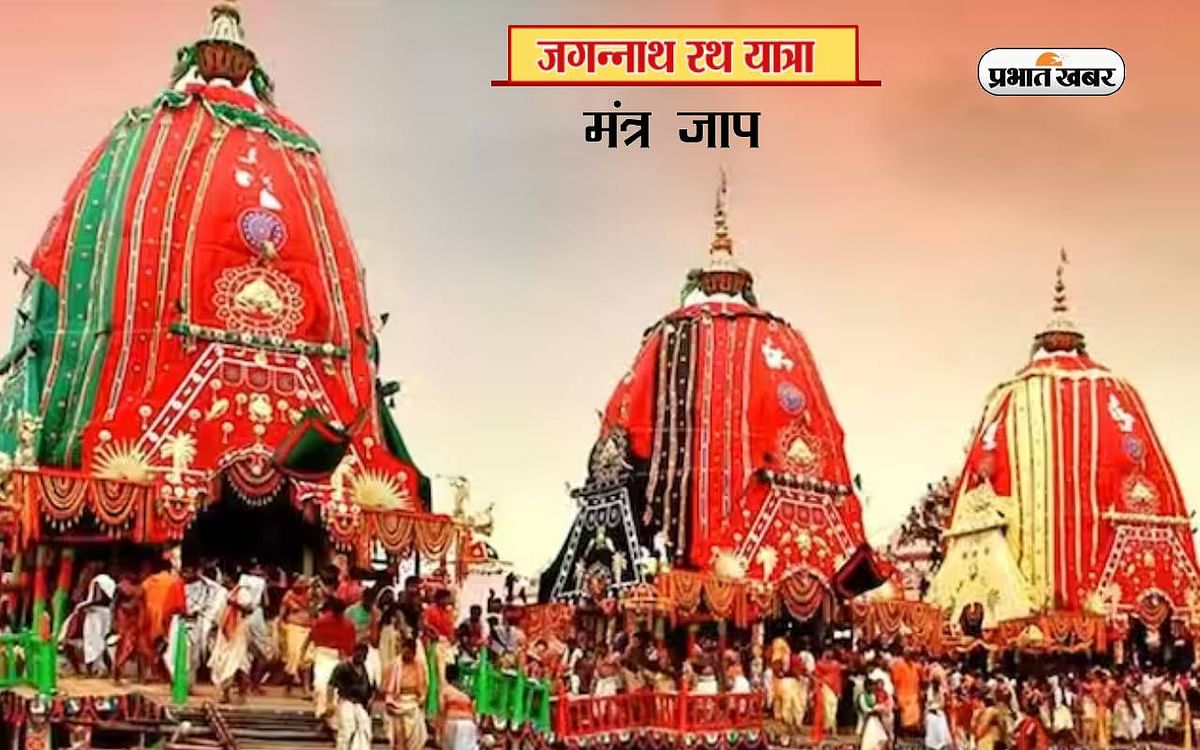 Jagannath Rath Yatra 2023 Mantra Jaap: Chant these mantras according to zodiac sign to please Lord Jagannath