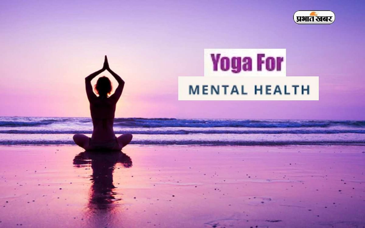 Yoga to improve Mental Health: Keep the mind calm and tension free with these yogasanas, know the benefits of practicing yoga