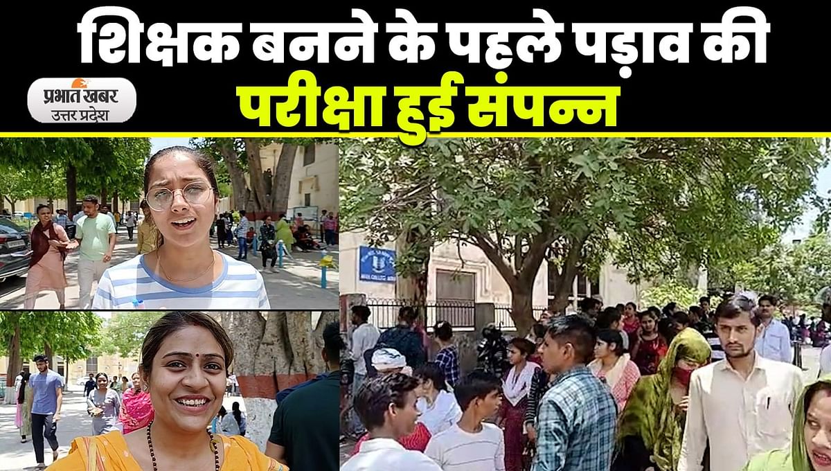 Agra News: The faces of the examinees blossomed after seeing the easy question paper, more than 13 thousand took the exam