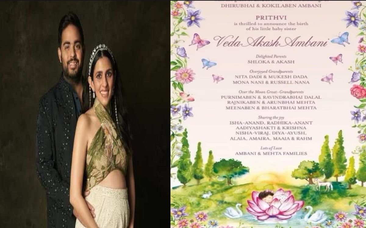 Akash Ambani and Shloka: Akash Ambani and Shloka named the little angel 'Veda', know the meaning of the name