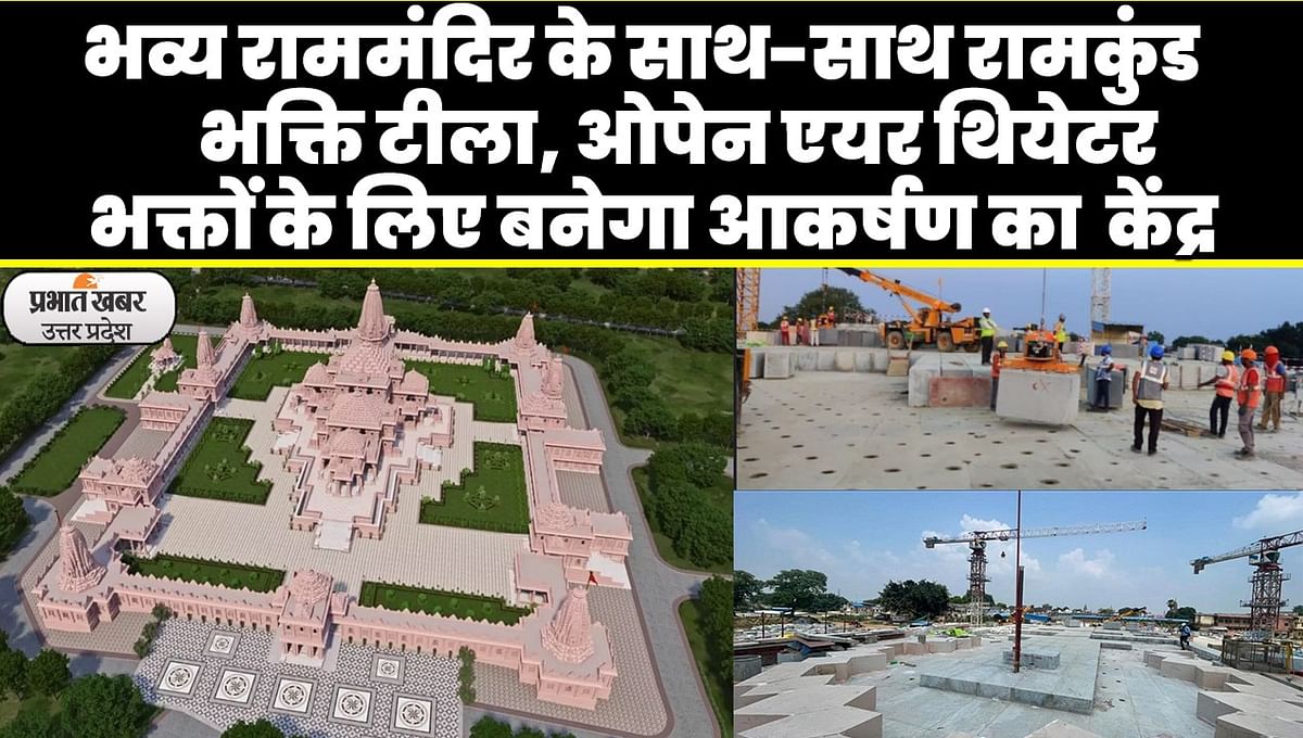 Apart from the grand Ram temple in Ayodhya, construction of many places of attraction for the devotees